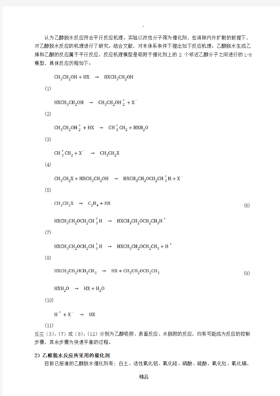 气固相催化反应实验-预习