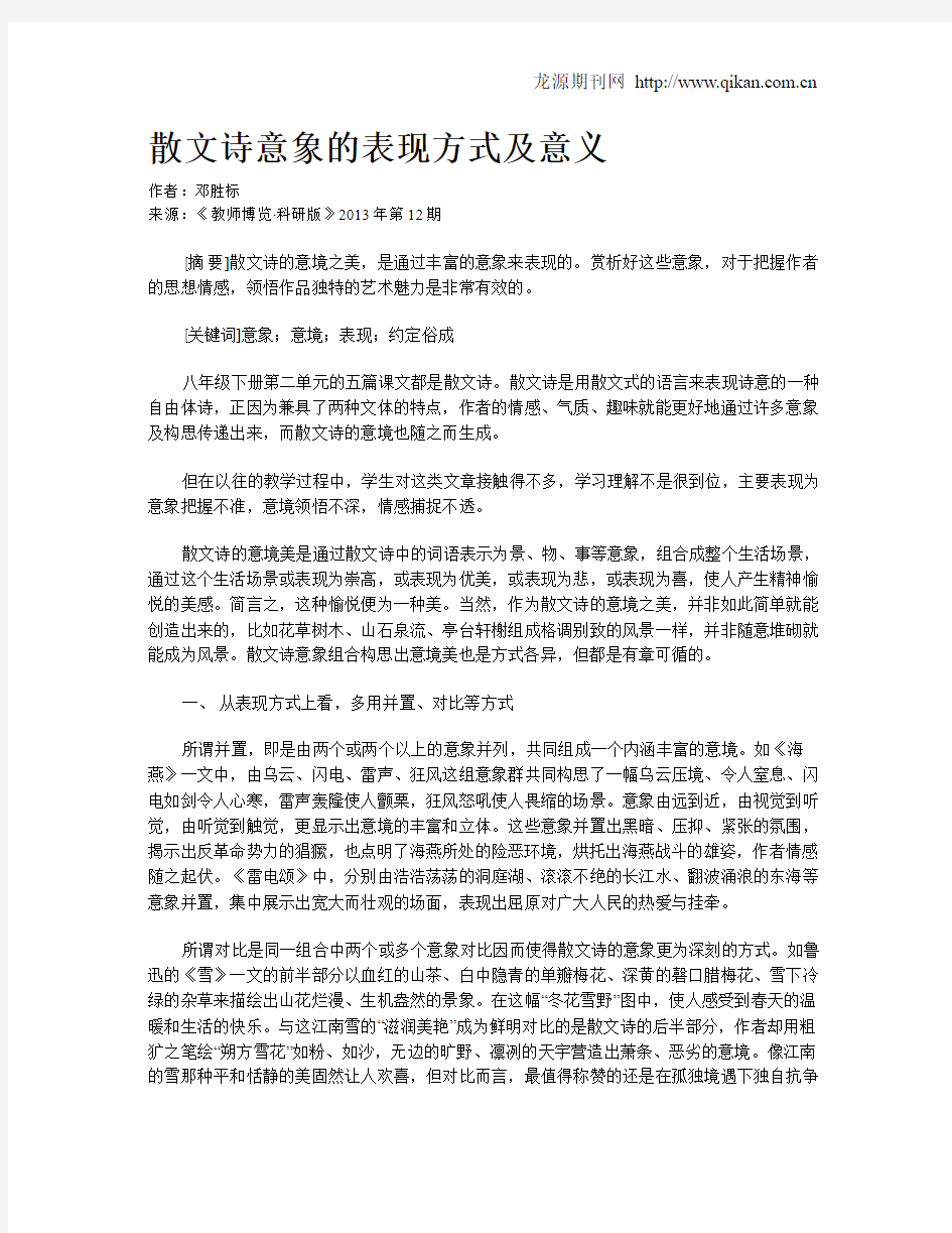 散文诗意象的表现方式及意义