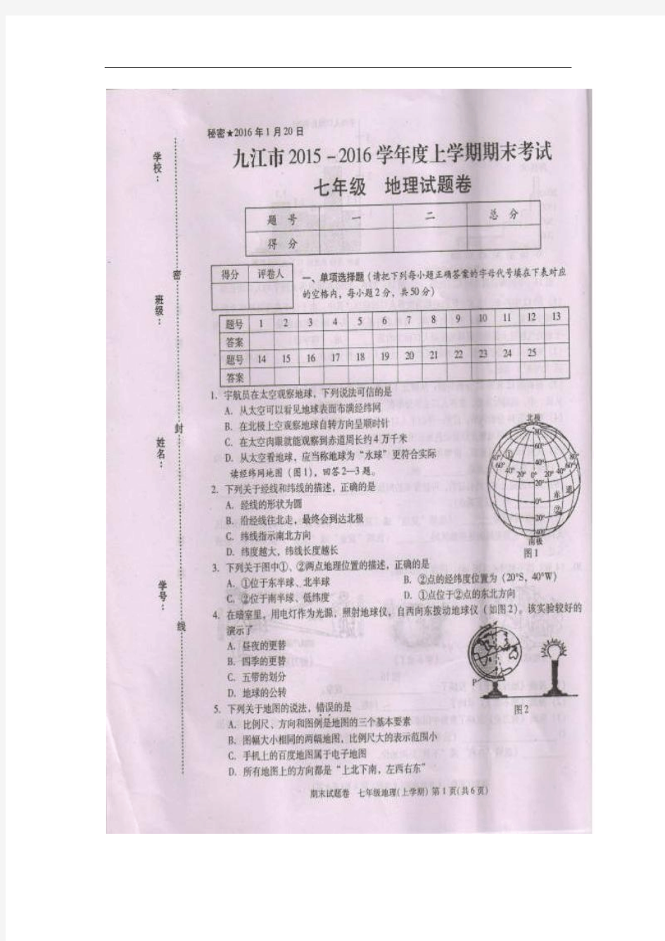 江西省九江市2018-2019学年七年级地理上册期末考试题