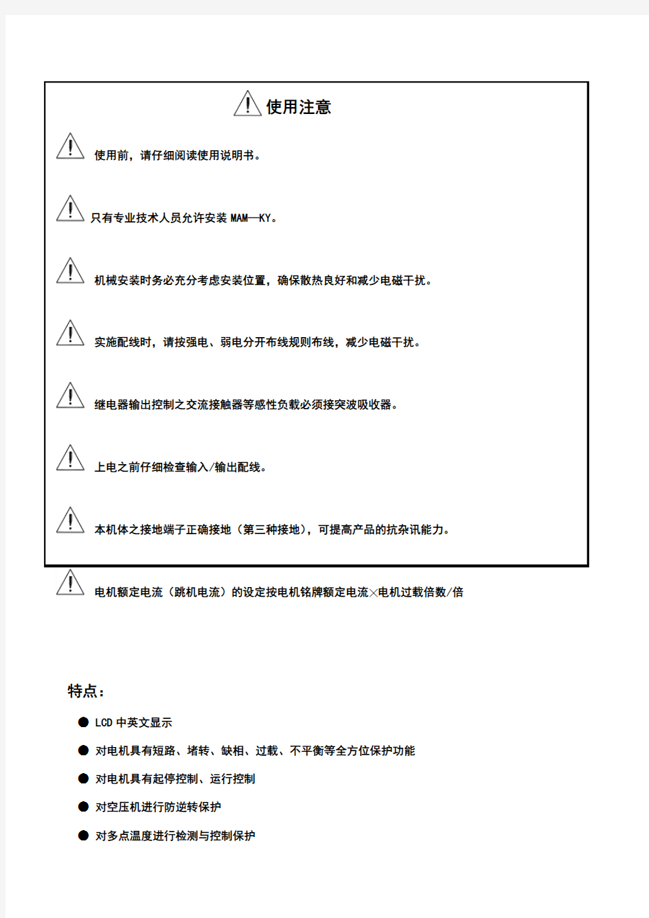 MAM-100型变频空压机控制器说明书