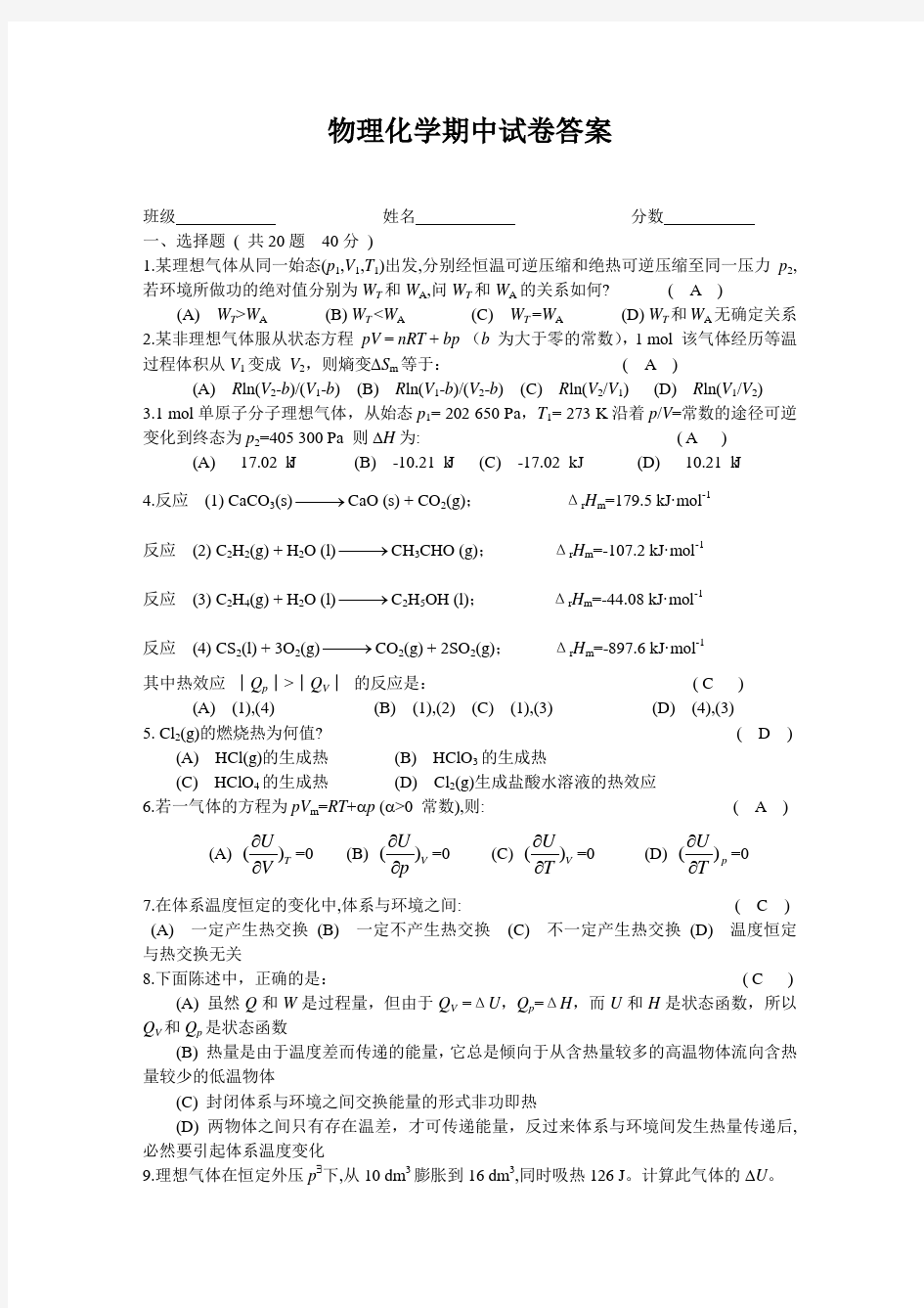 物理化学期中试卷答案