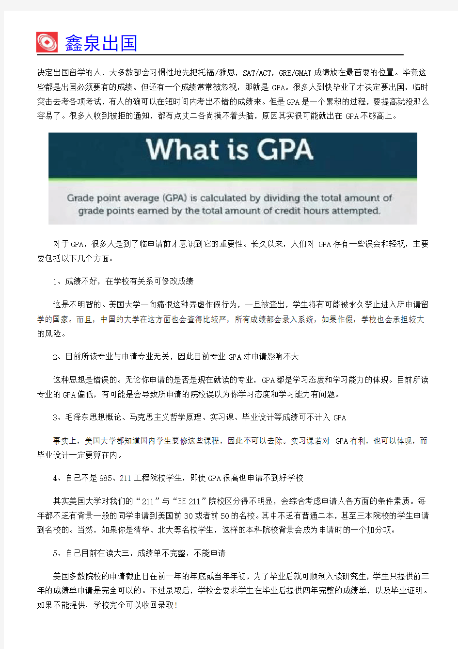 美国TOP100大学对GPA的具体入学要求一览表