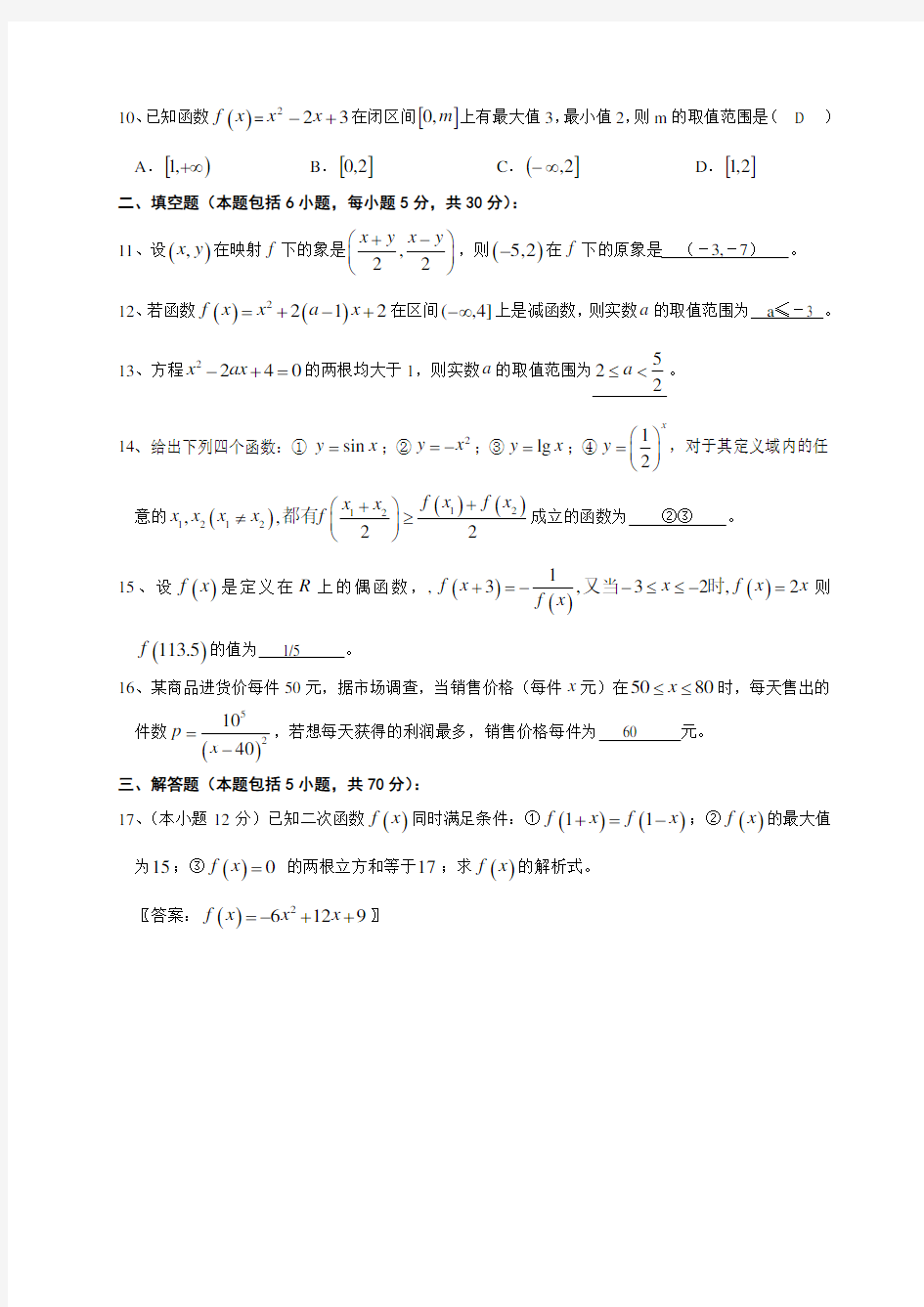 高一数学函数单元测试卷