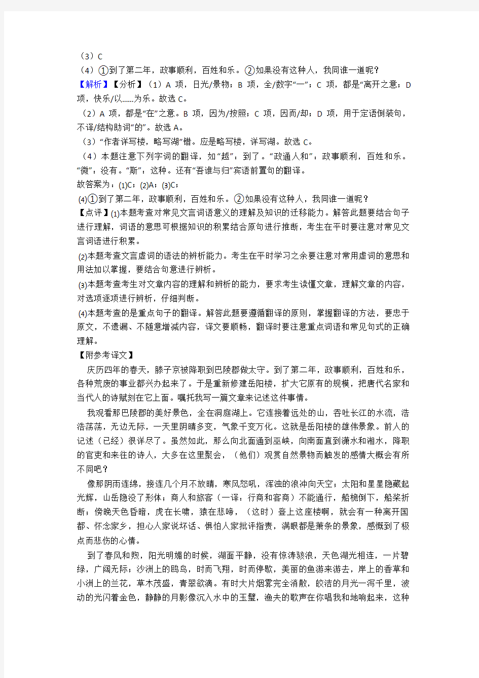 语文文言文阅读专题训练练习题20篇含解析