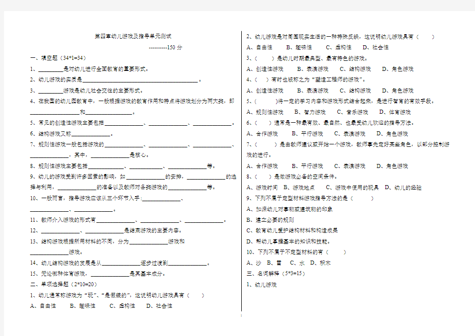 幼儿教育心理学第四章