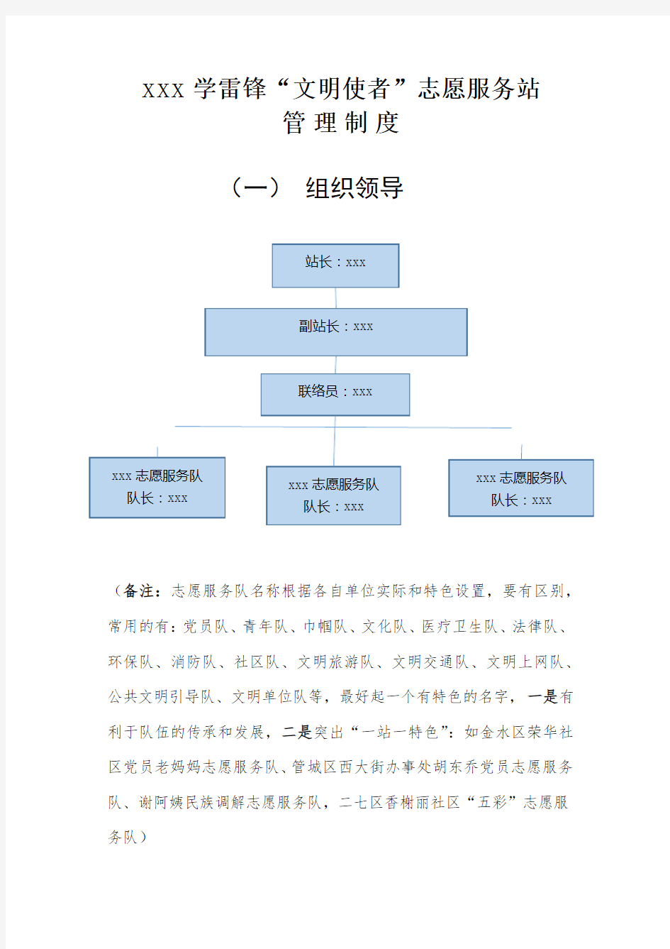 学雷锋志愿服务站制度