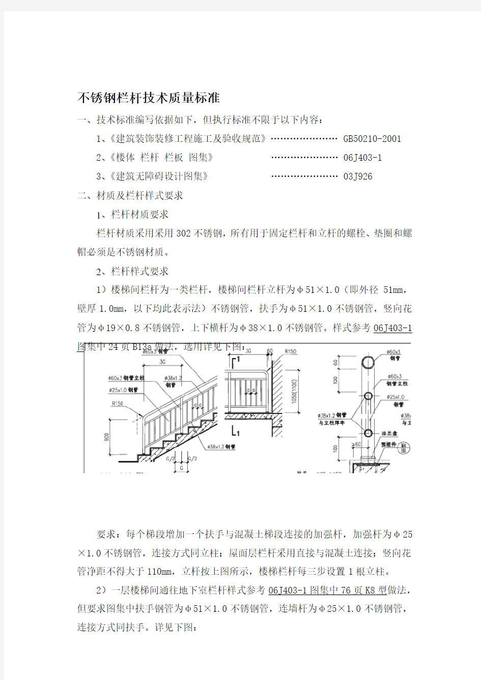 不锈钢栏杆方案及技术标准