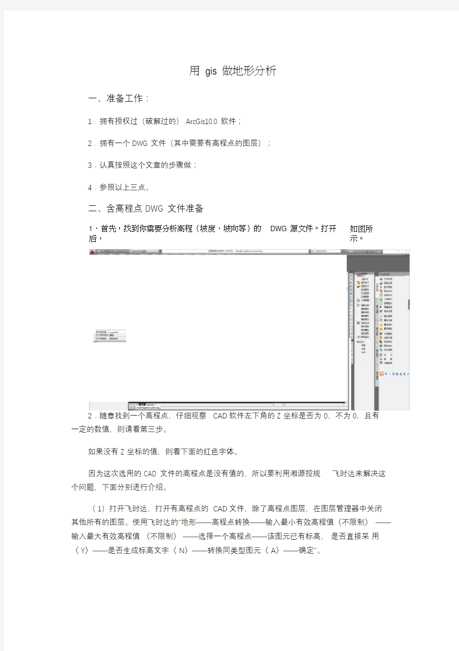 手把手教你做gis地形分析