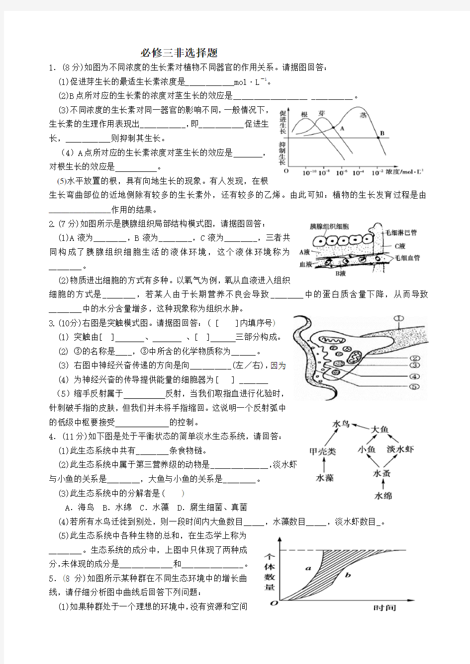 (完整版)高中生物必修三非选择题经典大全