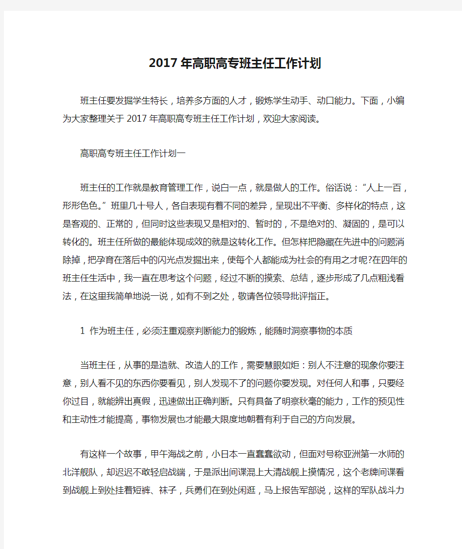 2017年高职高专班主任工作计划