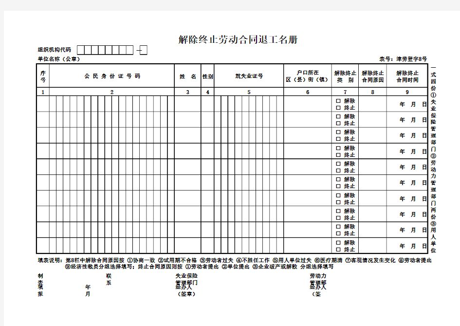 津劳登字8号xls-8