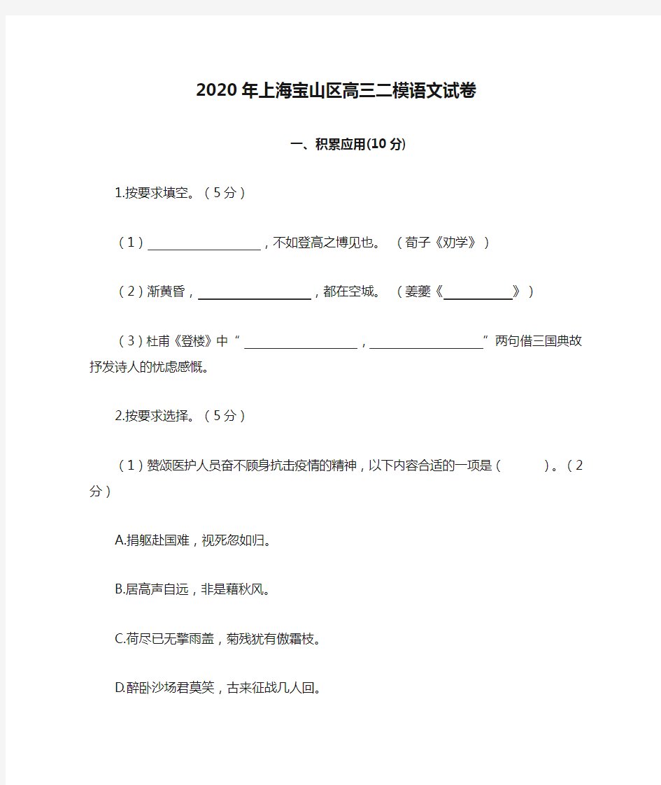 2020年上海宝山区高三二模语文试卷(答案+解析)