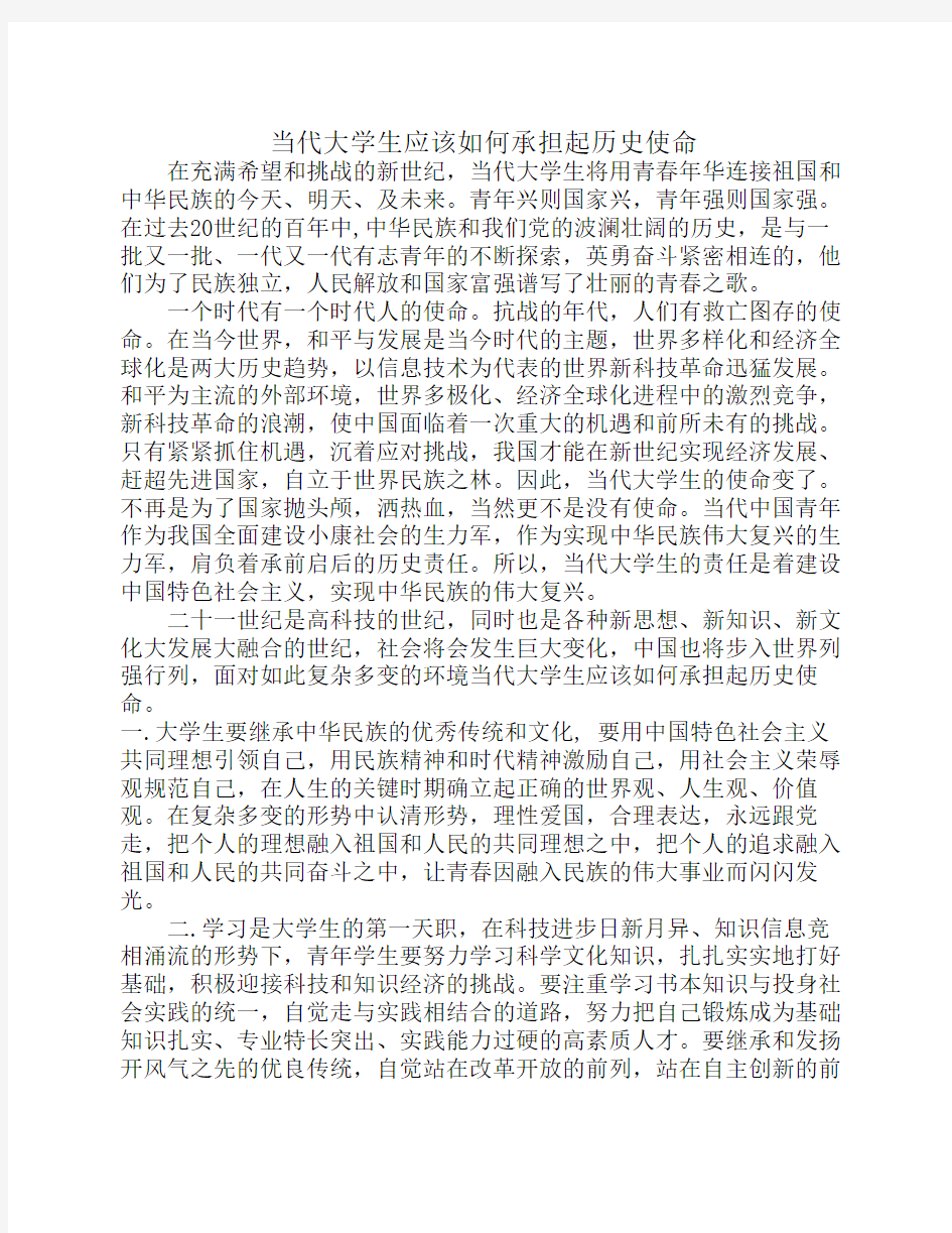 当代大学生应该如何承担起    历史使命