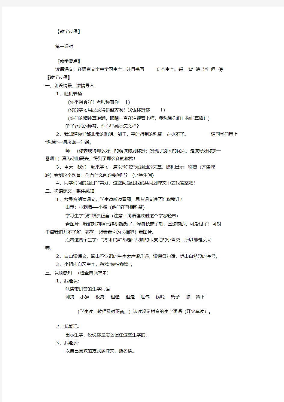 小学二年级语文上册《称赞》教学设计与反思