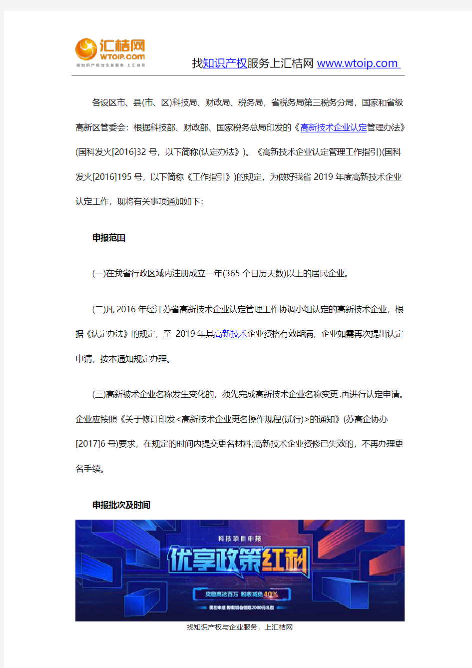 关于组织申报2019年度高新技术企业的通知