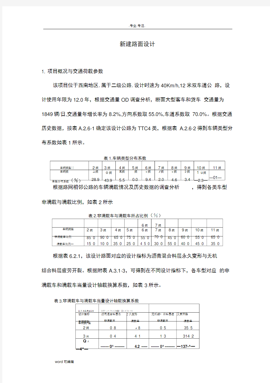 2017版沥青路面结构计算书