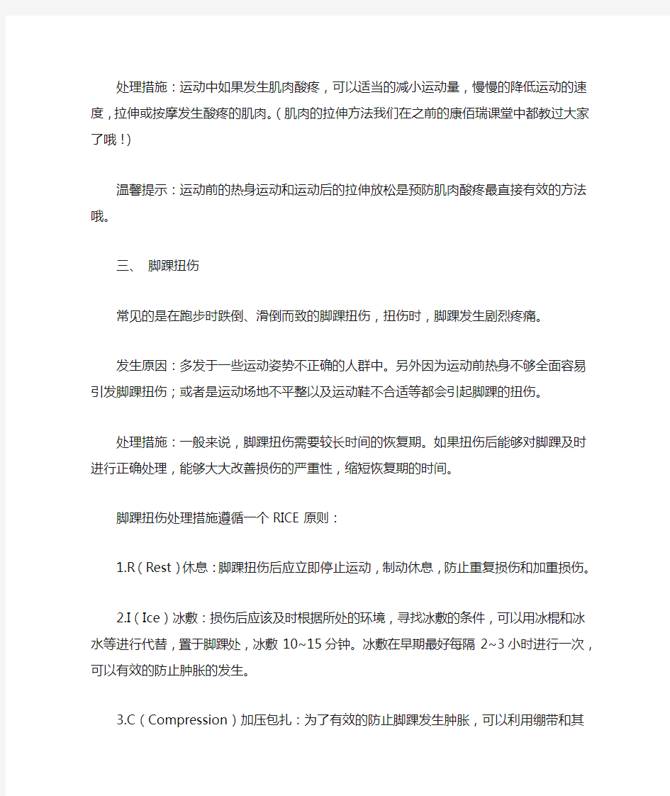 运动中常见的运动损伤及其处理办法