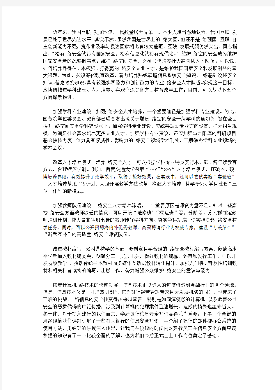 2020网络安全知识讲座心得体会