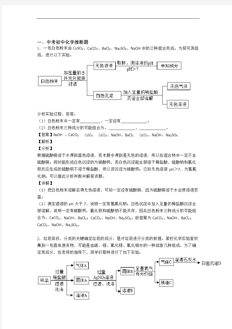 备战中考化学知识点过关培优训练∶推断题及详细答案