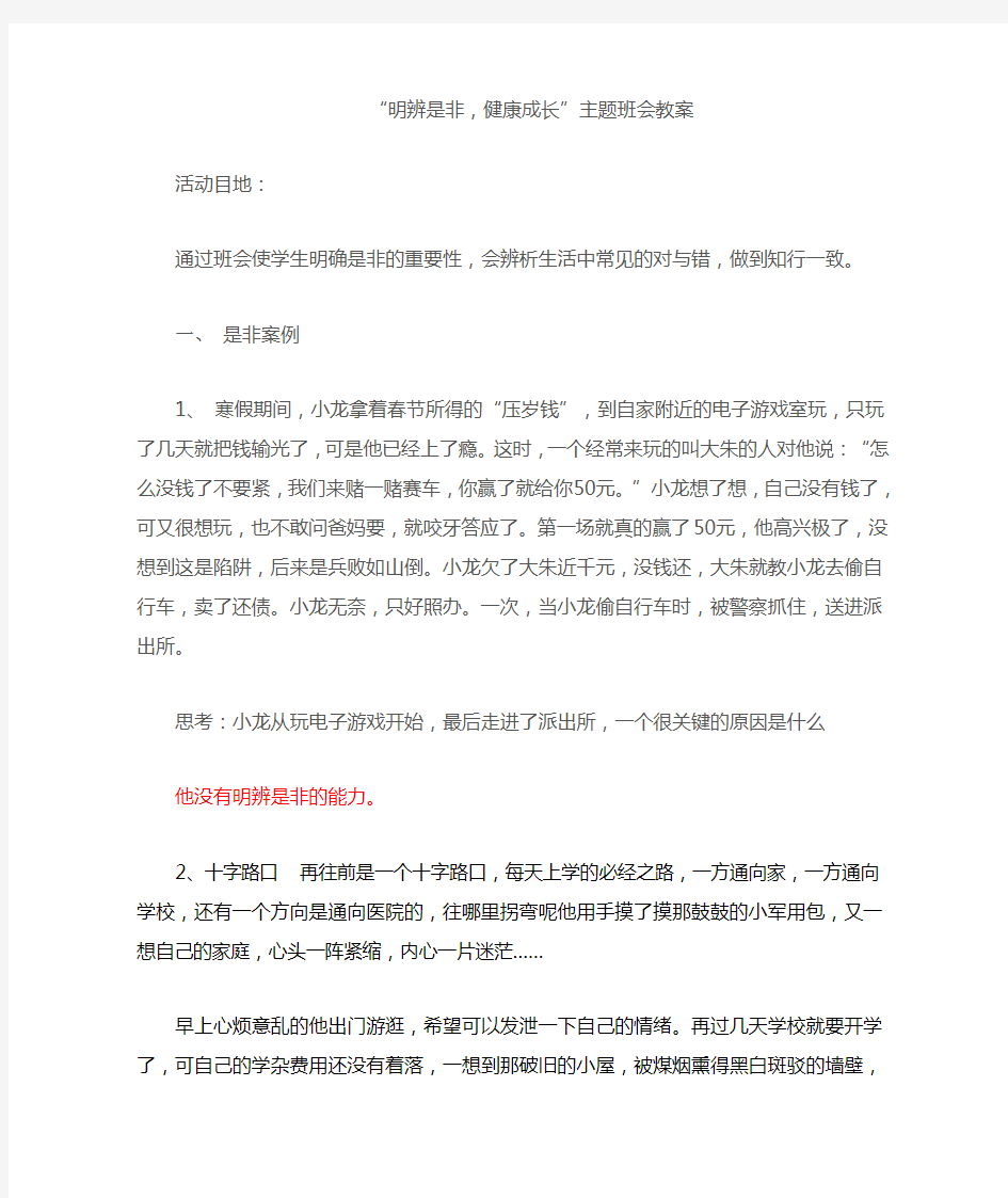 明辨是非班会教案