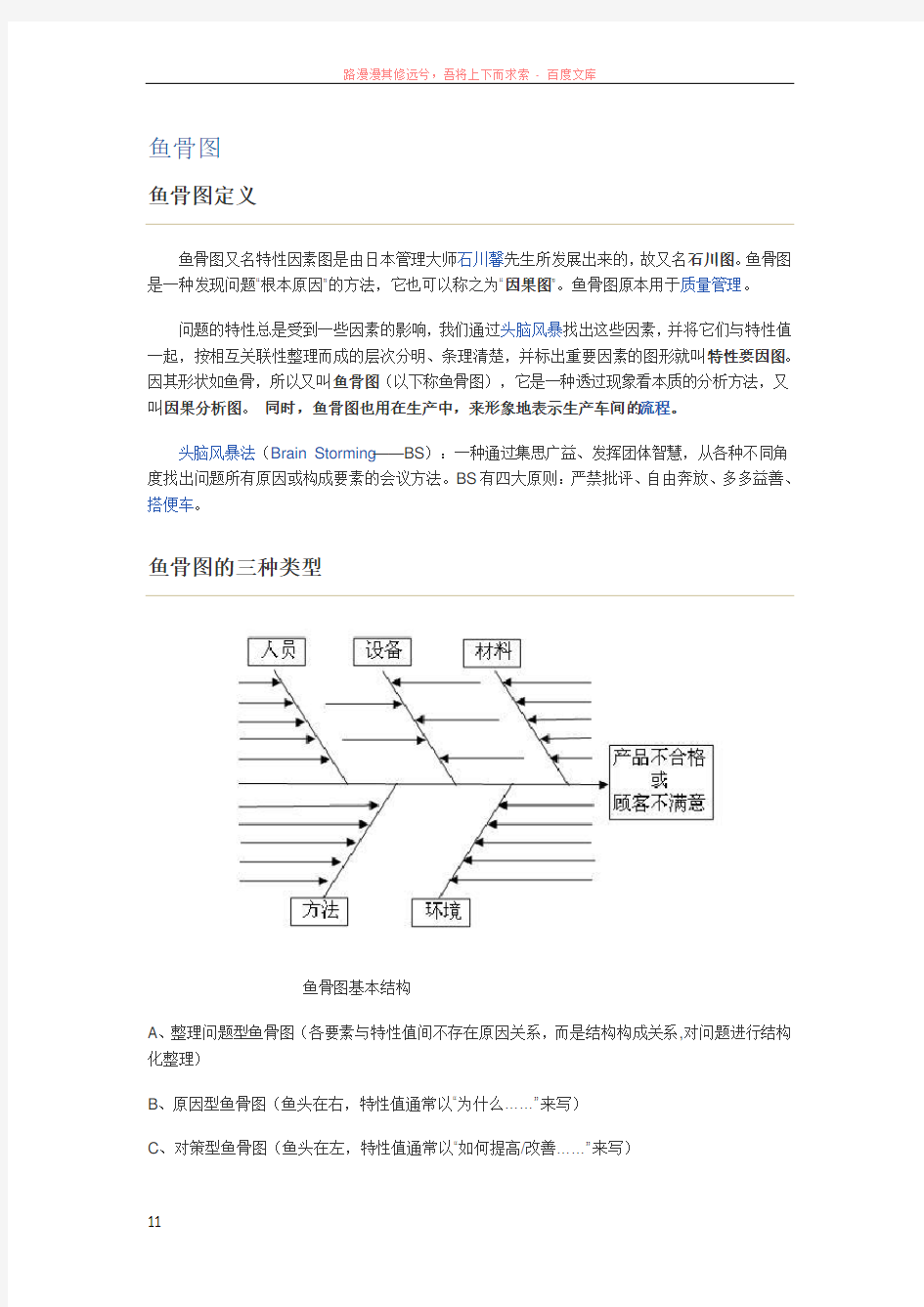 营销鱼骨图利用分析法