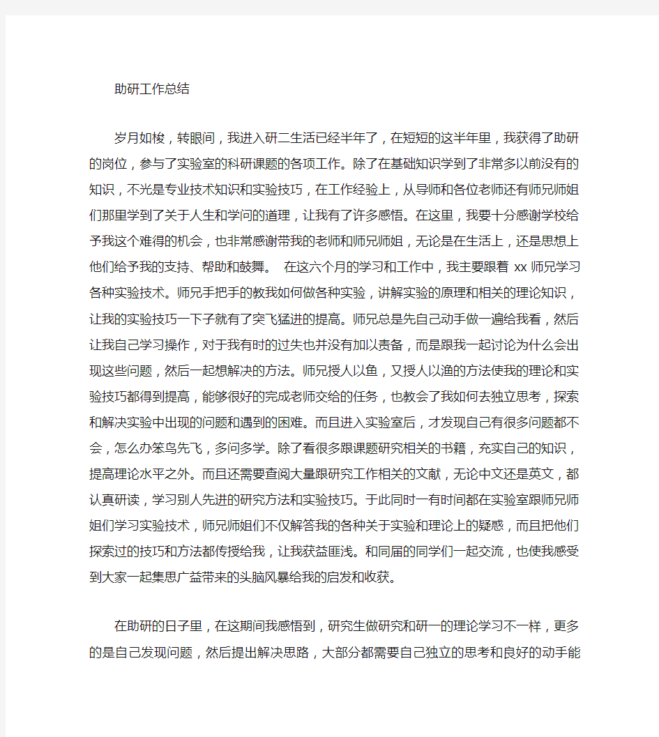 助研总结自我评价