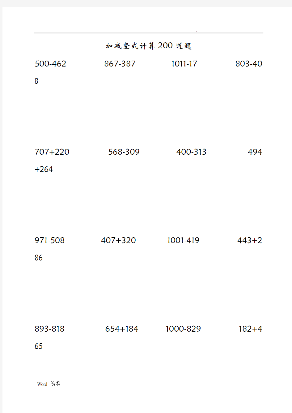 三位数加减竖式计算练习题