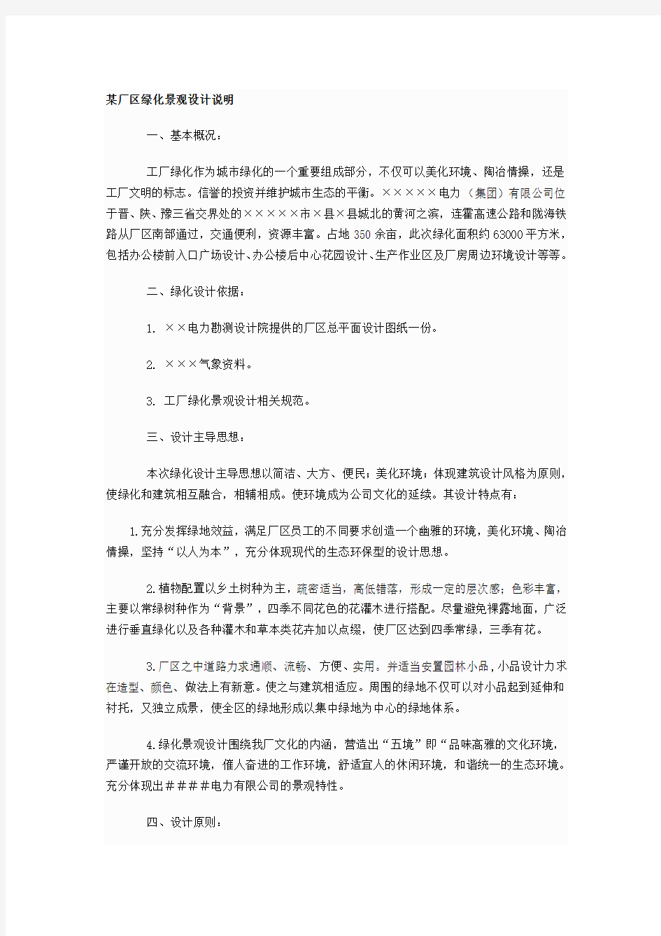 工厂绿化设计说明