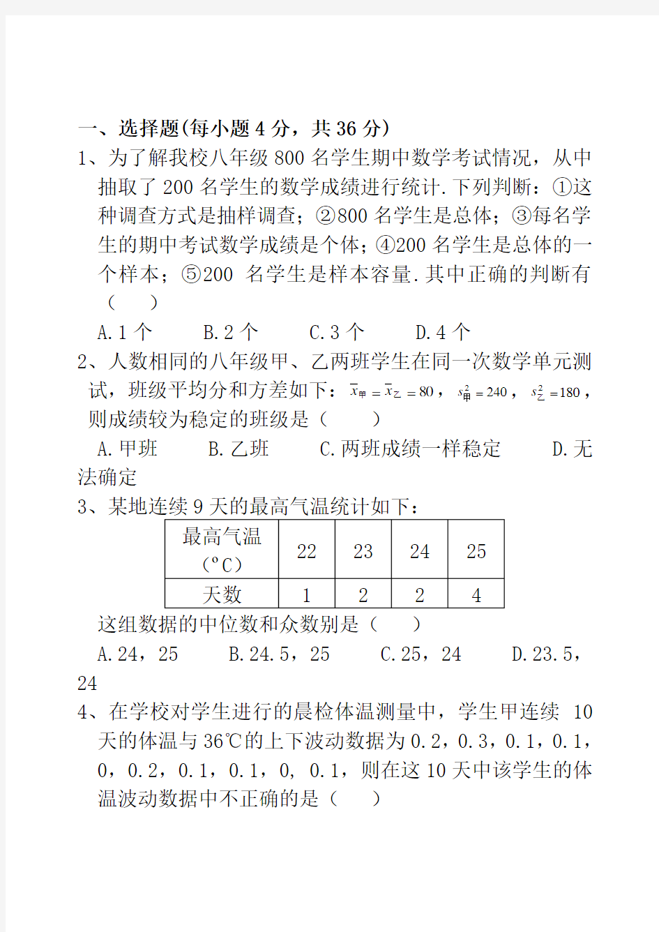 2020-2021八年级数学数据的分析单元测试题