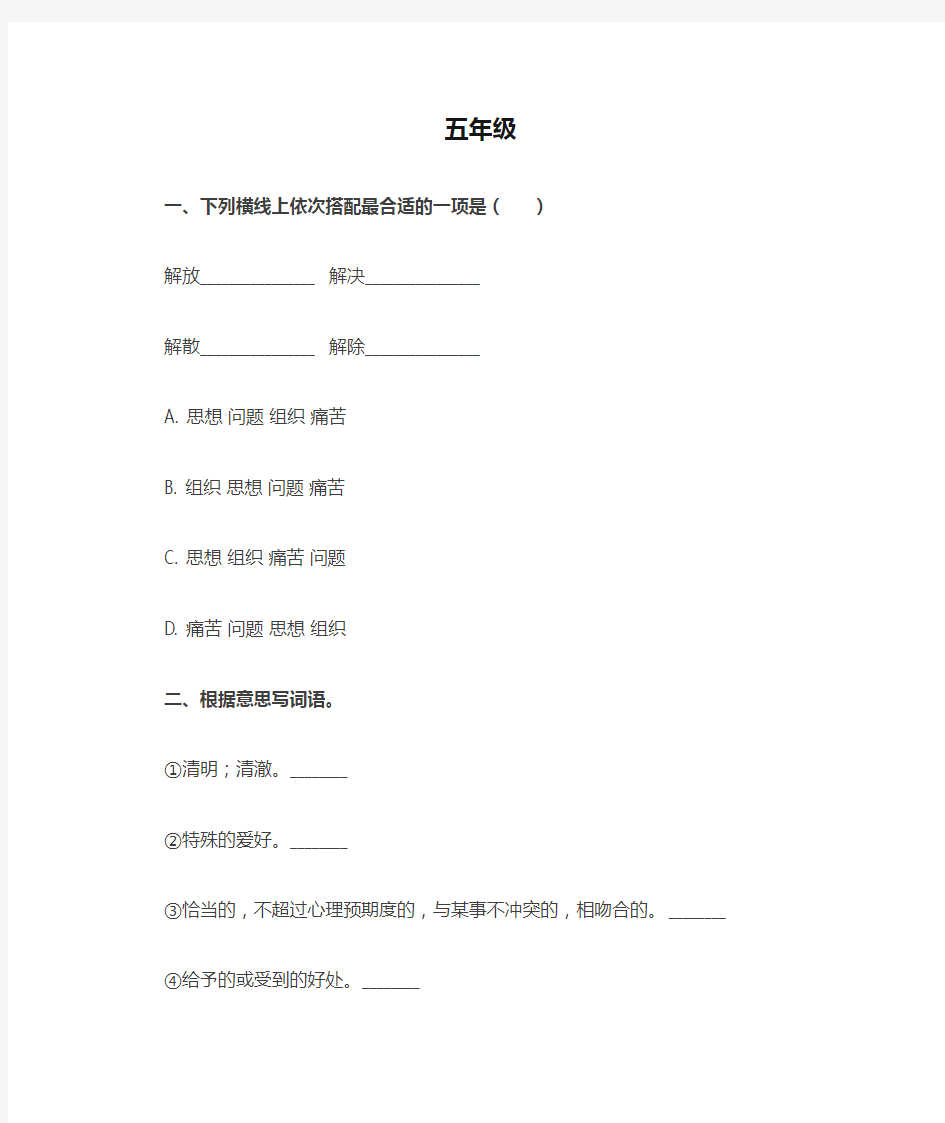 部编版语文五年级下册每日一练7