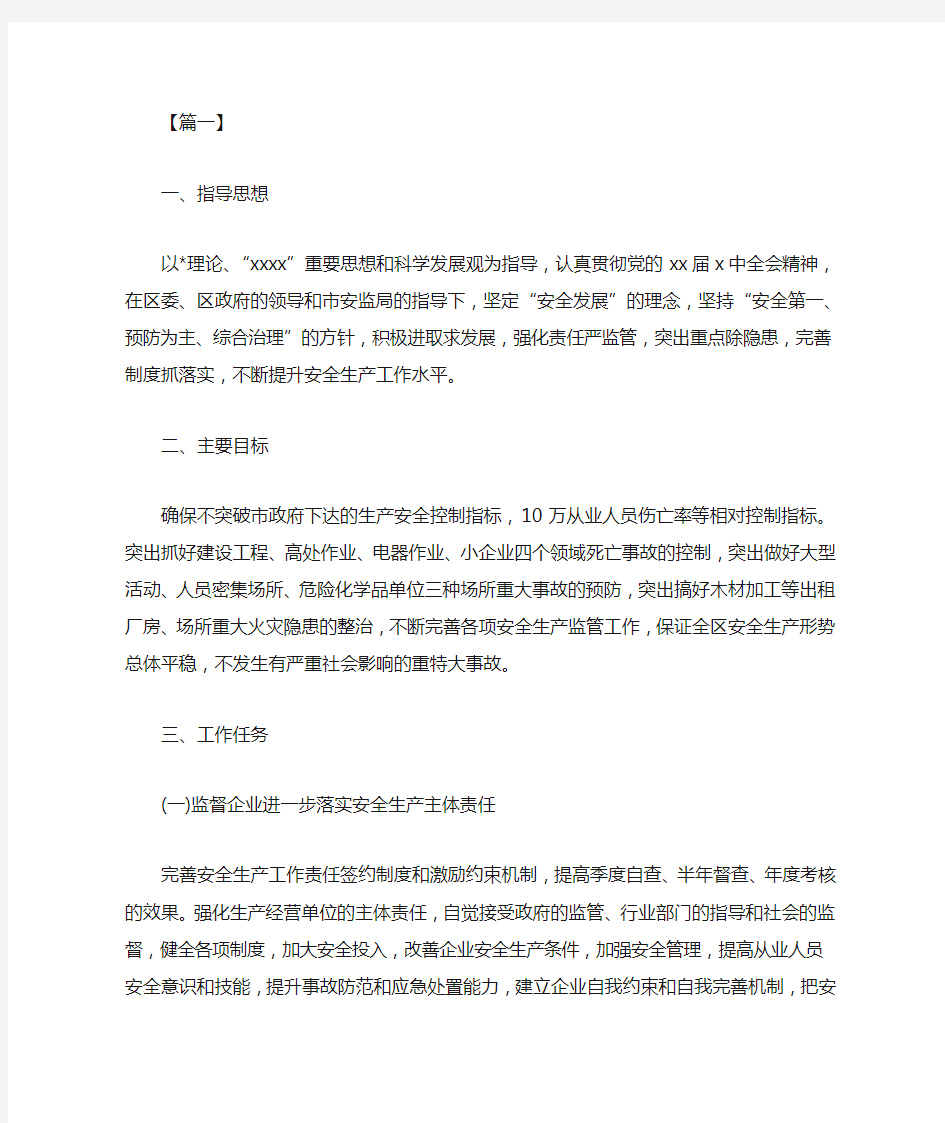 保险公司月度工作计划