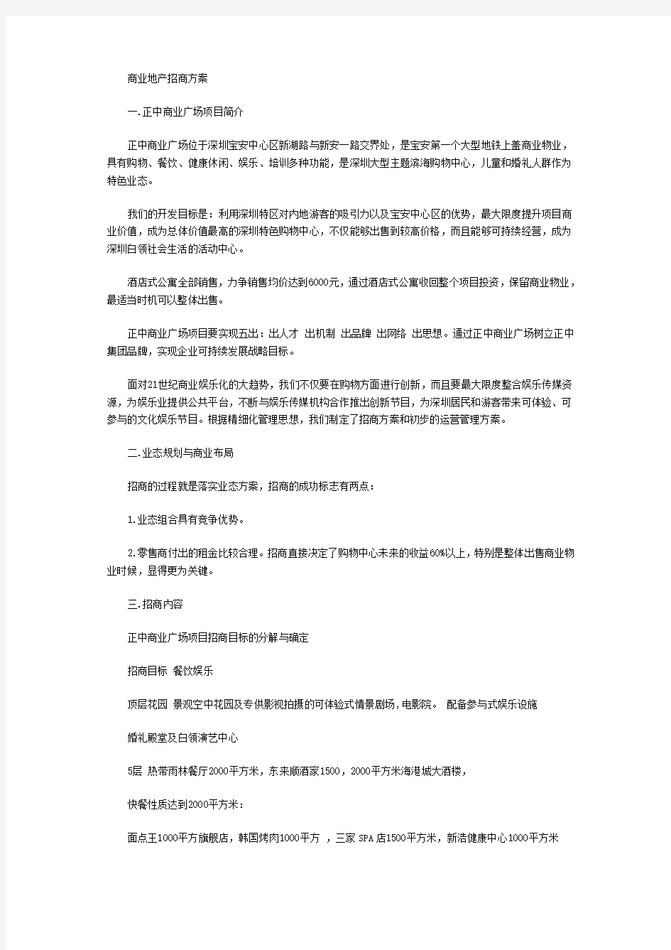 商业地产招商方案