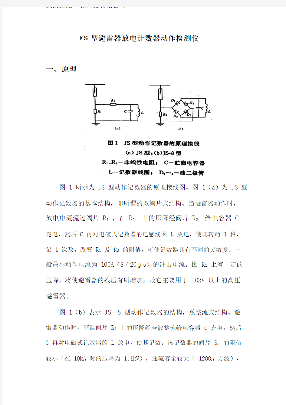 避雷器放电计数器测试仪说明书