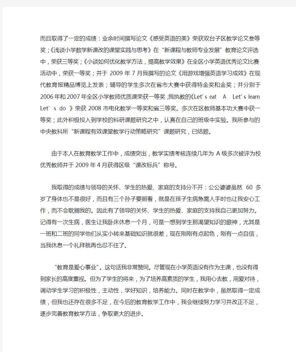 小学英语教师先进事迹材料