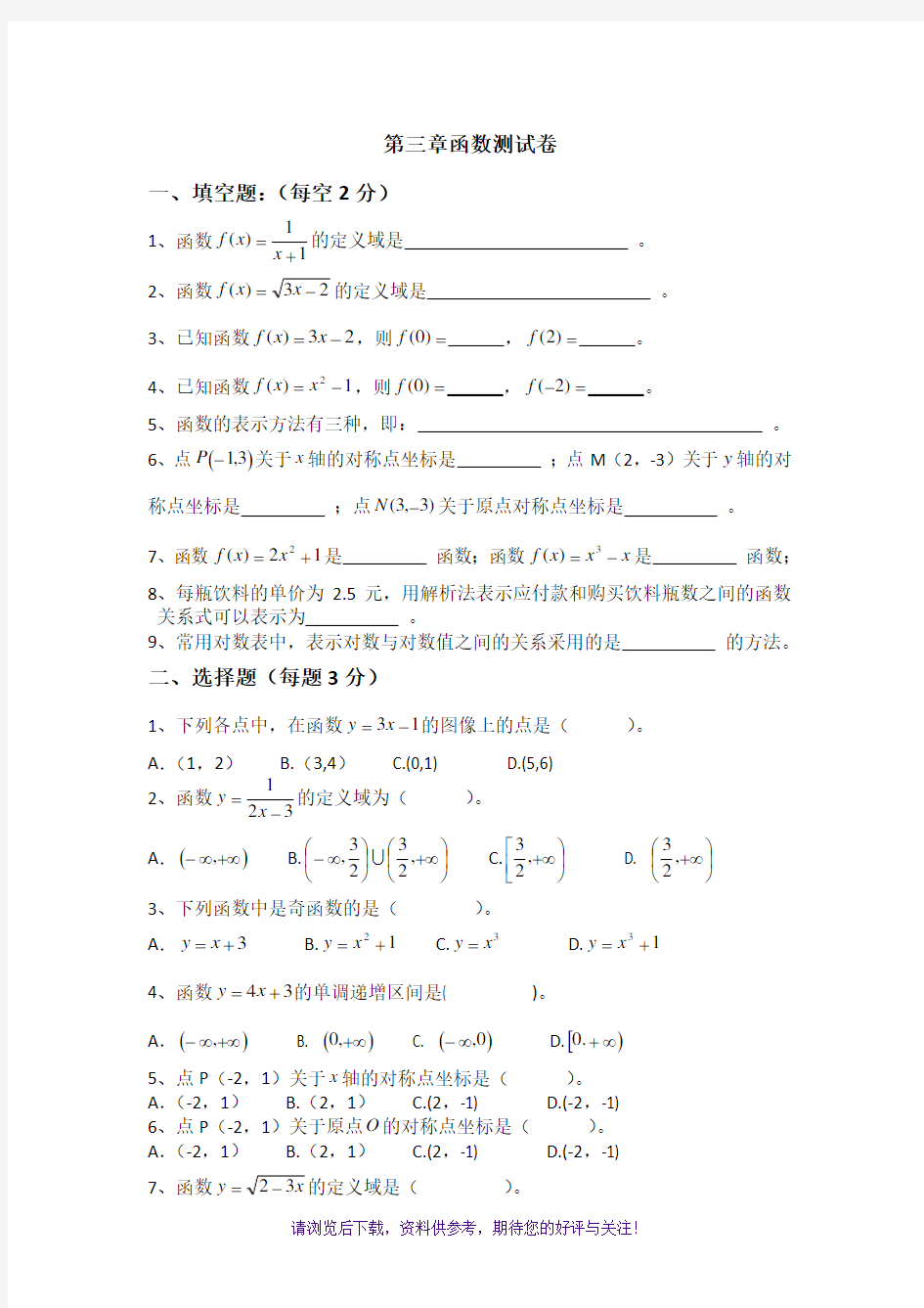 中职数学第三章测试题及答案