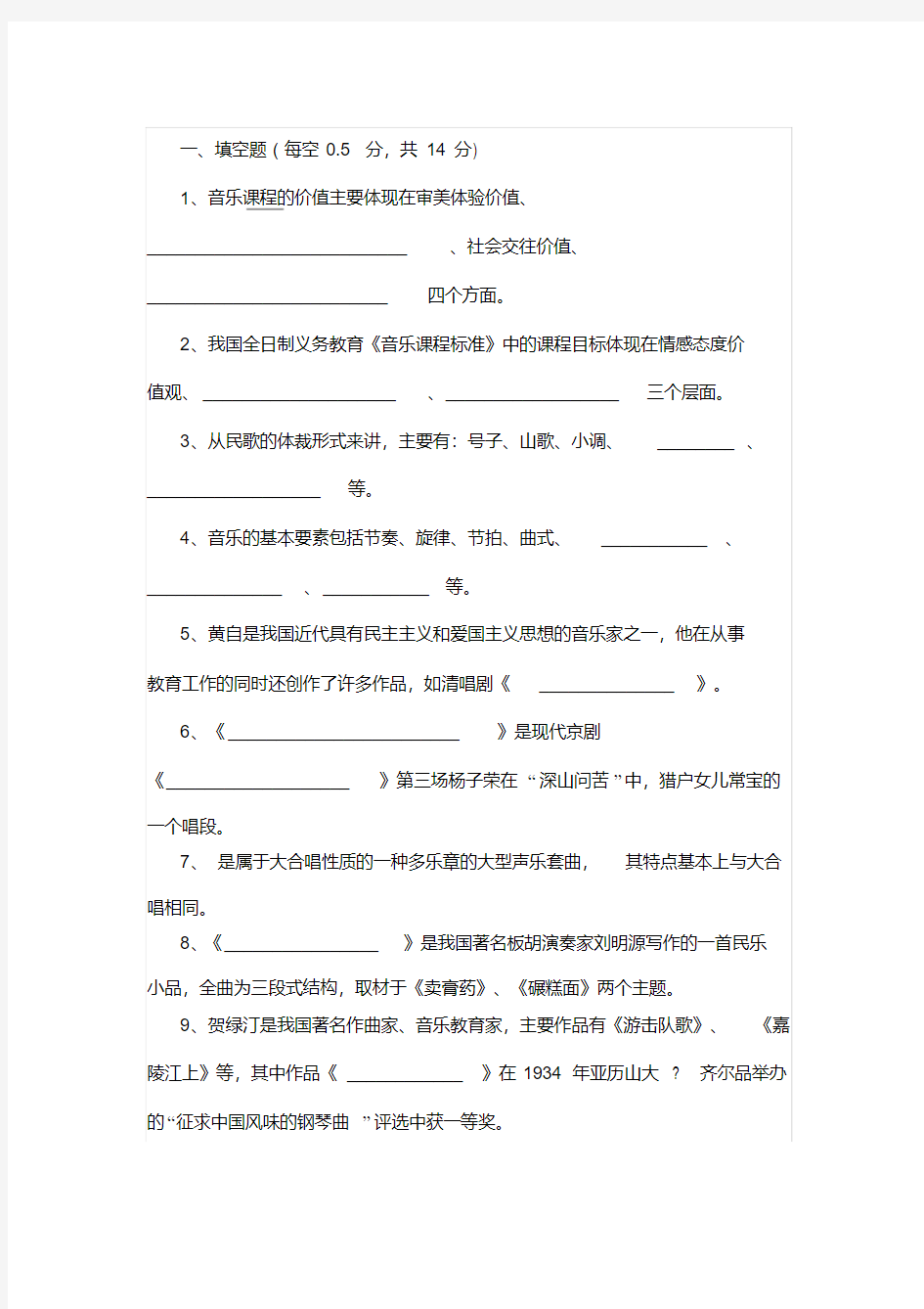 音乐教师招聘考试试题及答案汇总