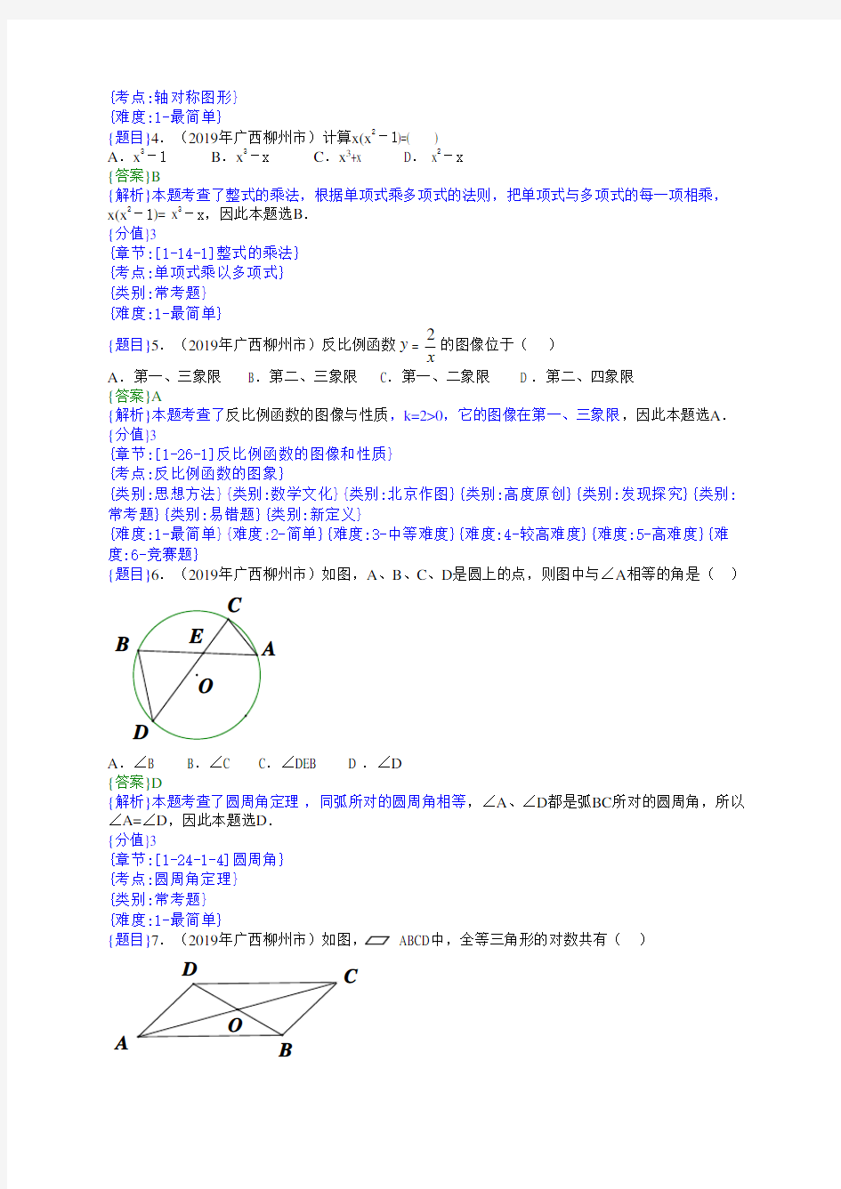2019年柳州中考数学试题(解析版)