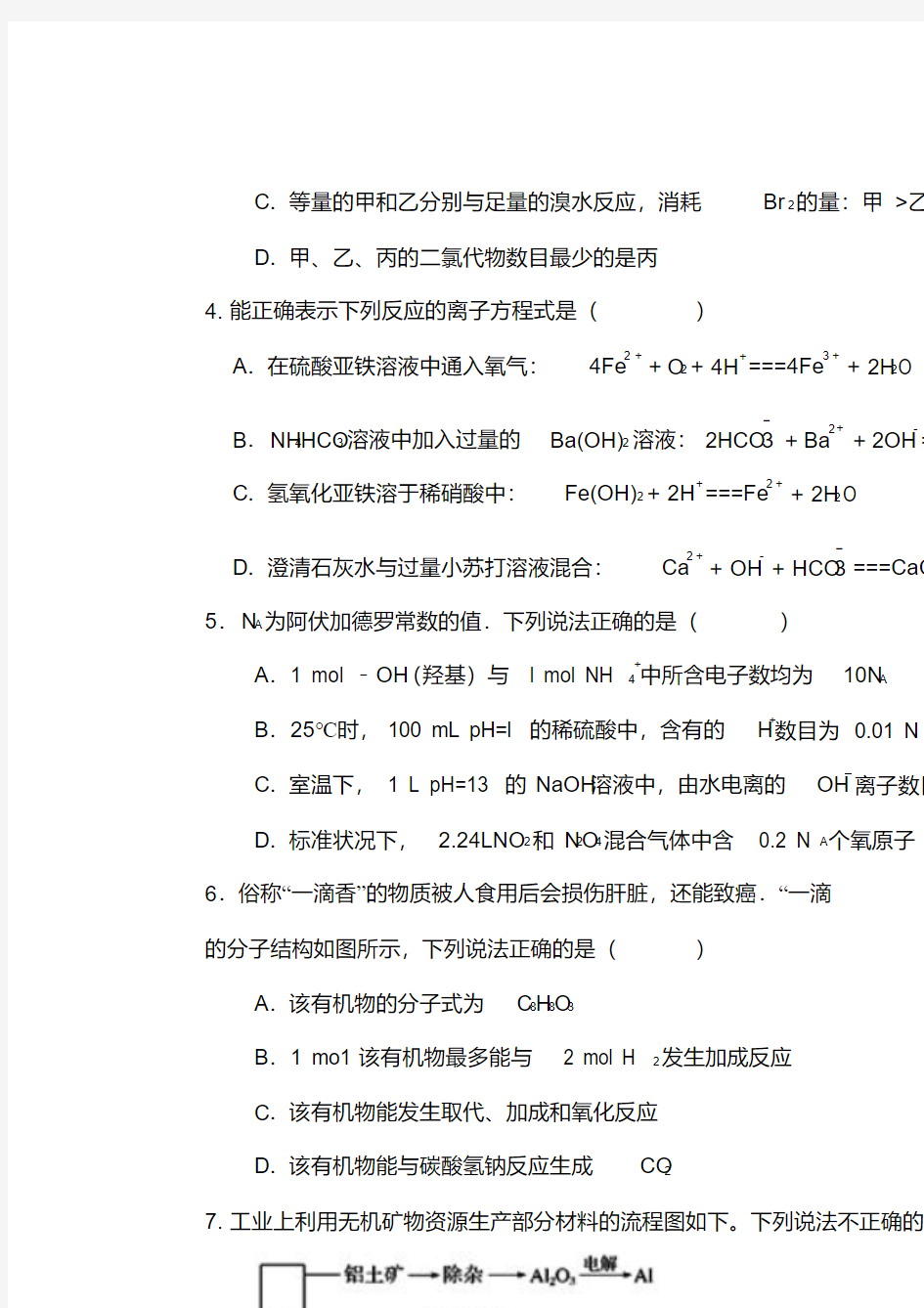 山东省师大附中2019届高三化学第五次模拟考试试题