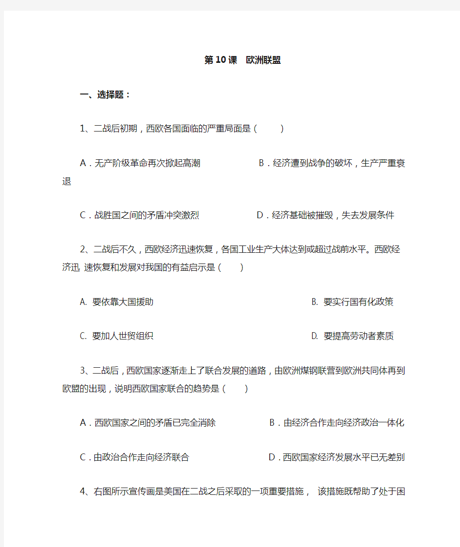 《欧洲联盟》习题1