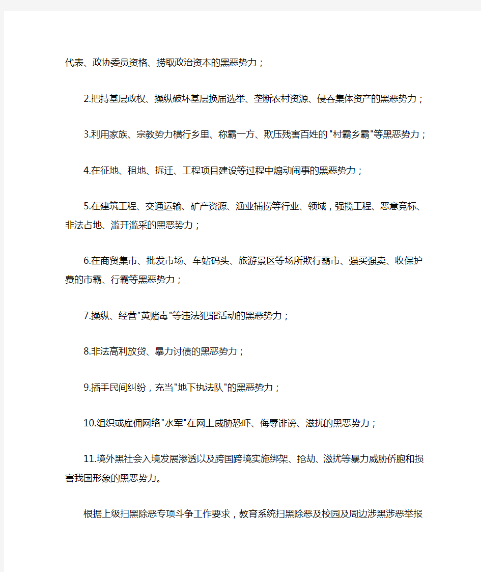 实验中学扫黑除恶讲话稿