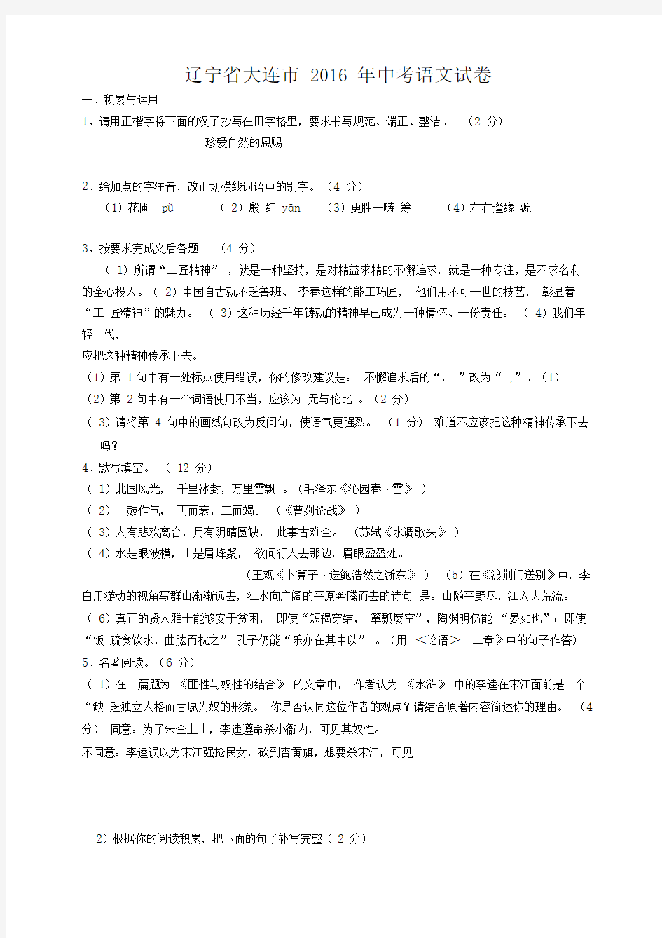 (完整版)辽宁省大连市2016年中考语文试卷(含答案)