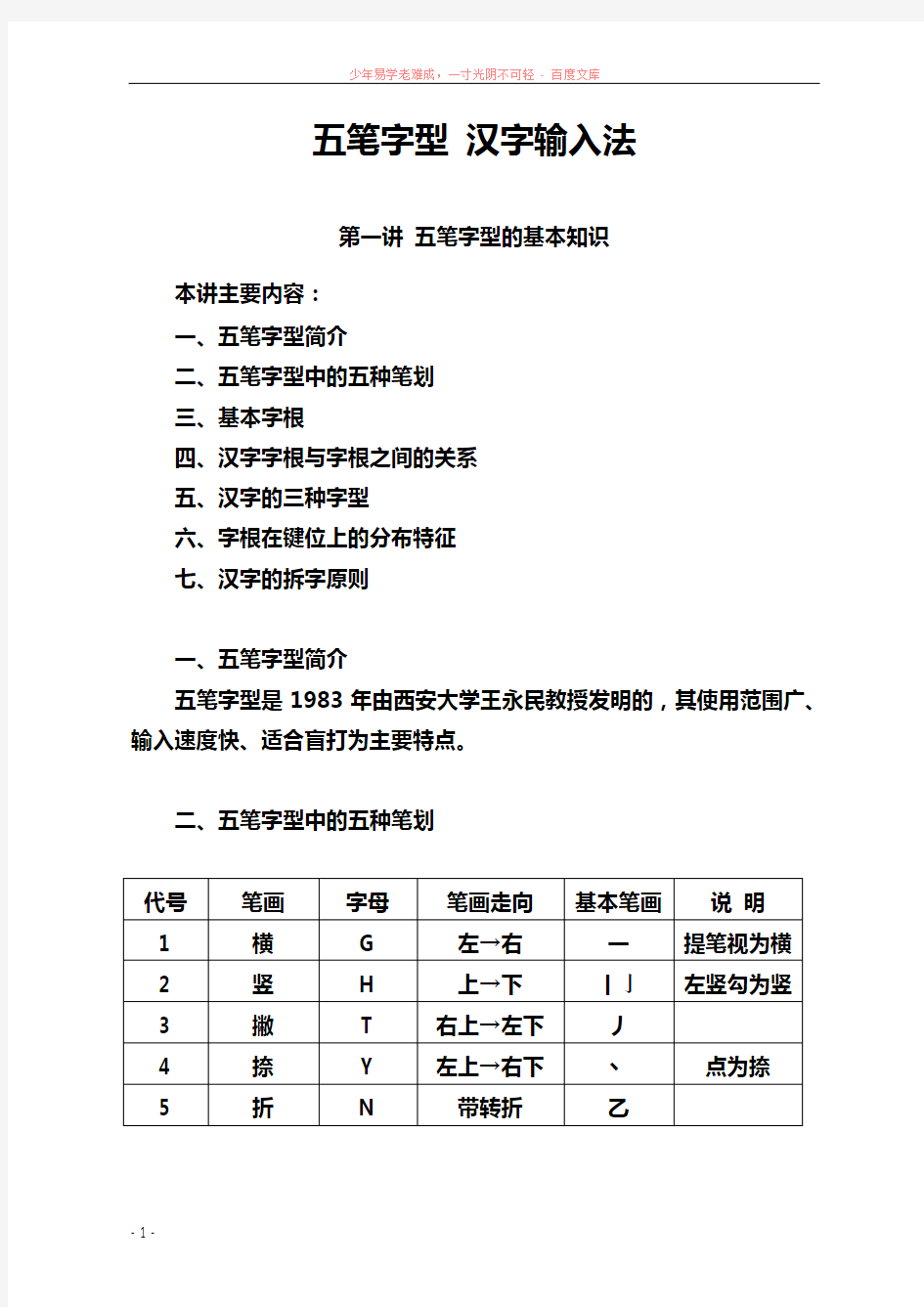 五笔字型汉字输入法简便方法