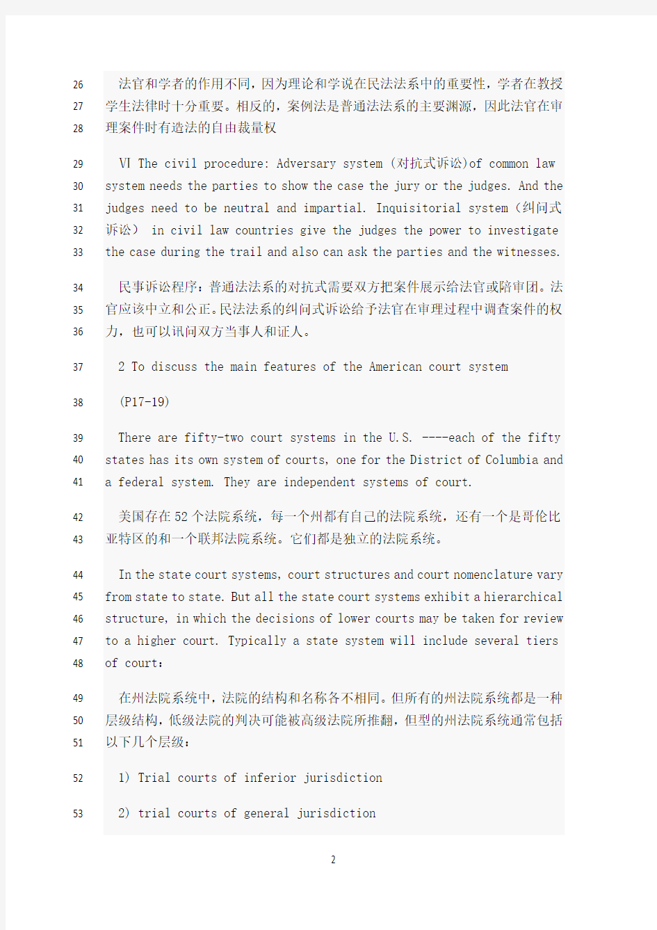 最新中国政法大学 法律英语口语试题及答案整理