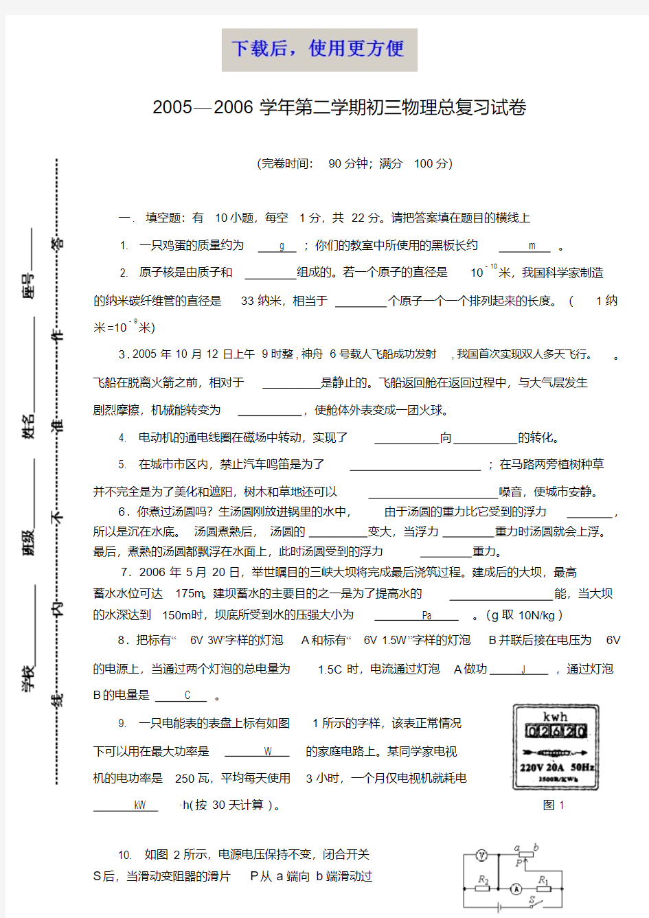 【精品】初三物理总复习试卷(附答案)