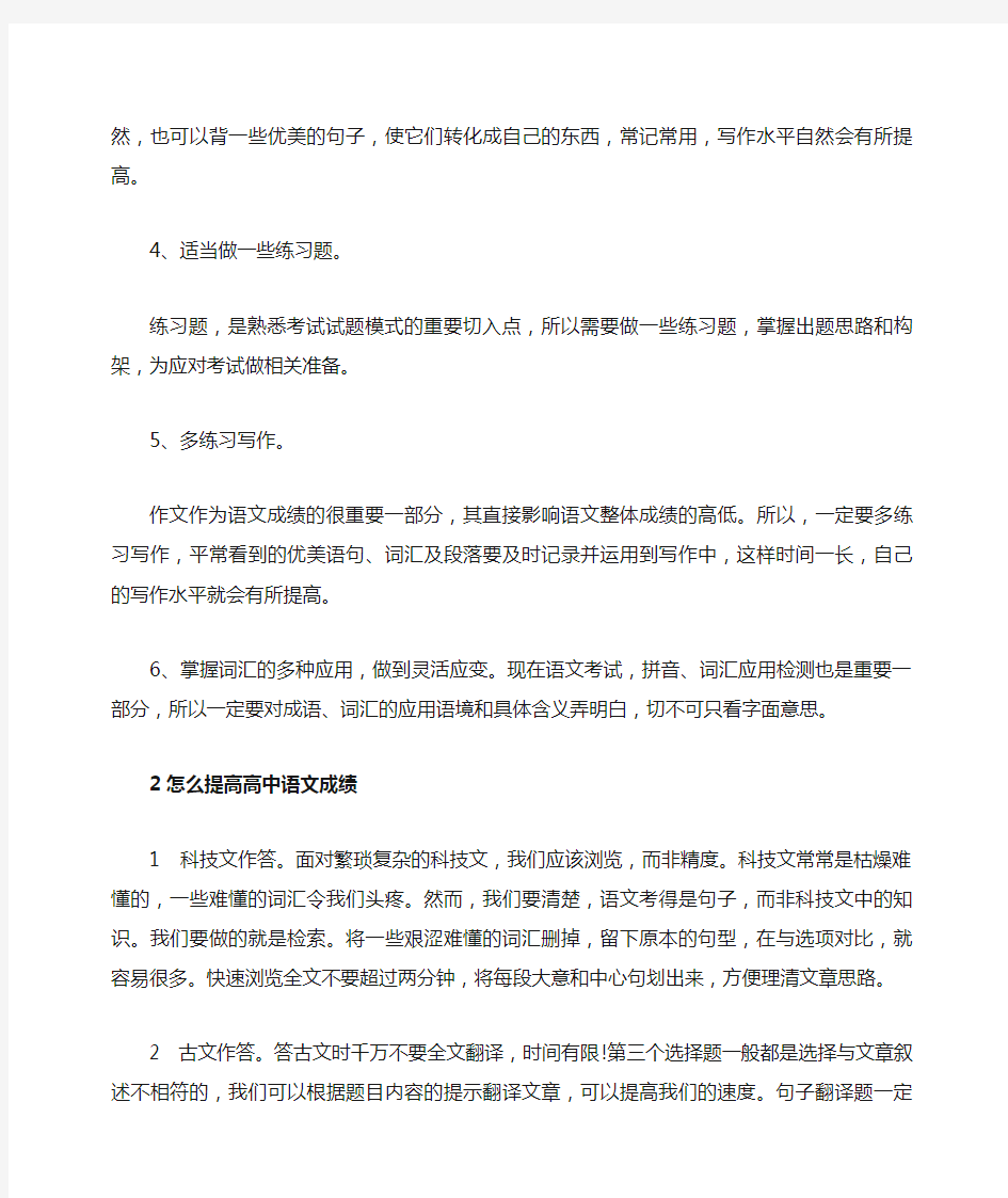 怎么才能提高高中语文成绩