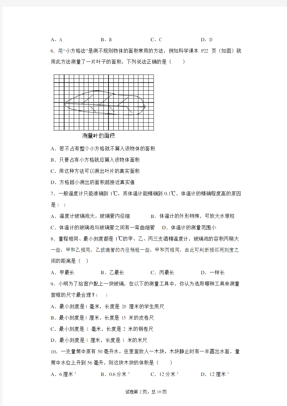 浙江省台州市书生中学2020-2021学年七年级上学期阶段性测试科学试题