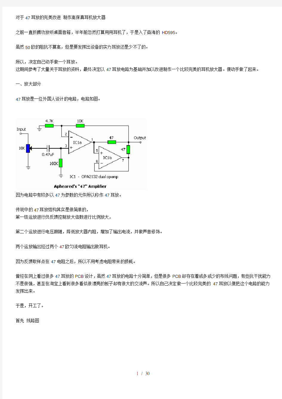 耳放制作HIFI耳机放大器 PCB 电路图 及全套设计资料