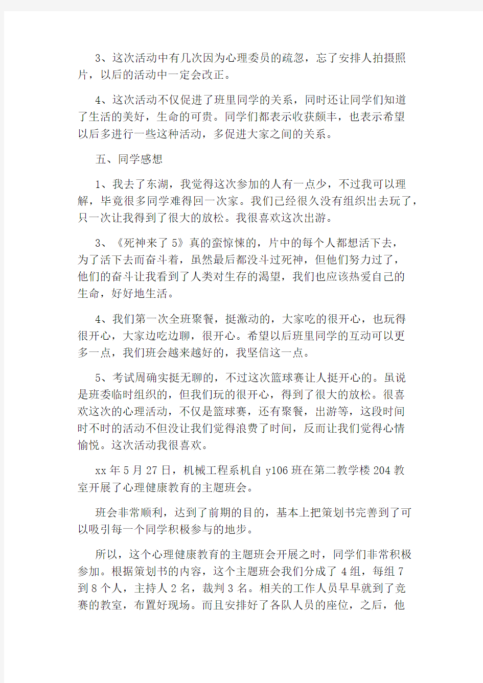 心理活动的总结报告