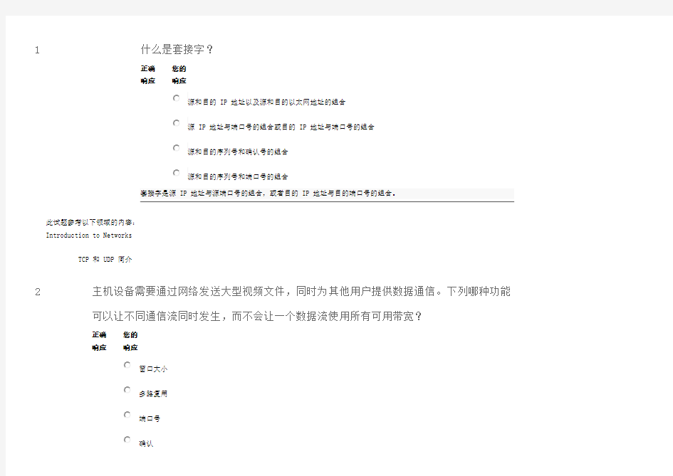 ccnaitn第7章考试