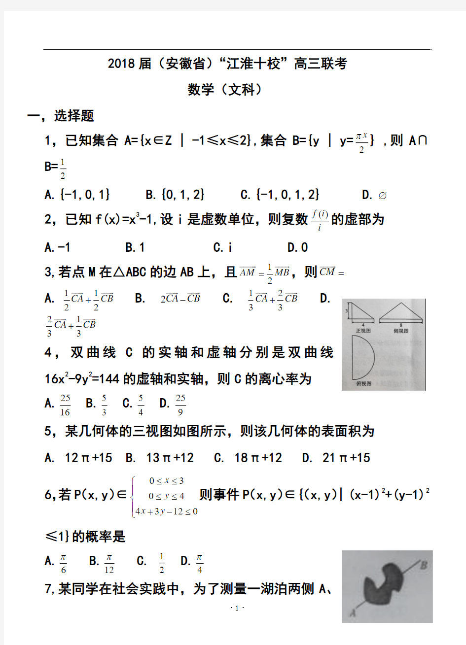 2018届安徽省江淮十校高三联考文科数学试题及答案